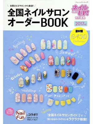 cover image of 全国ネイルサロンオーダーBOOK　2017年版
